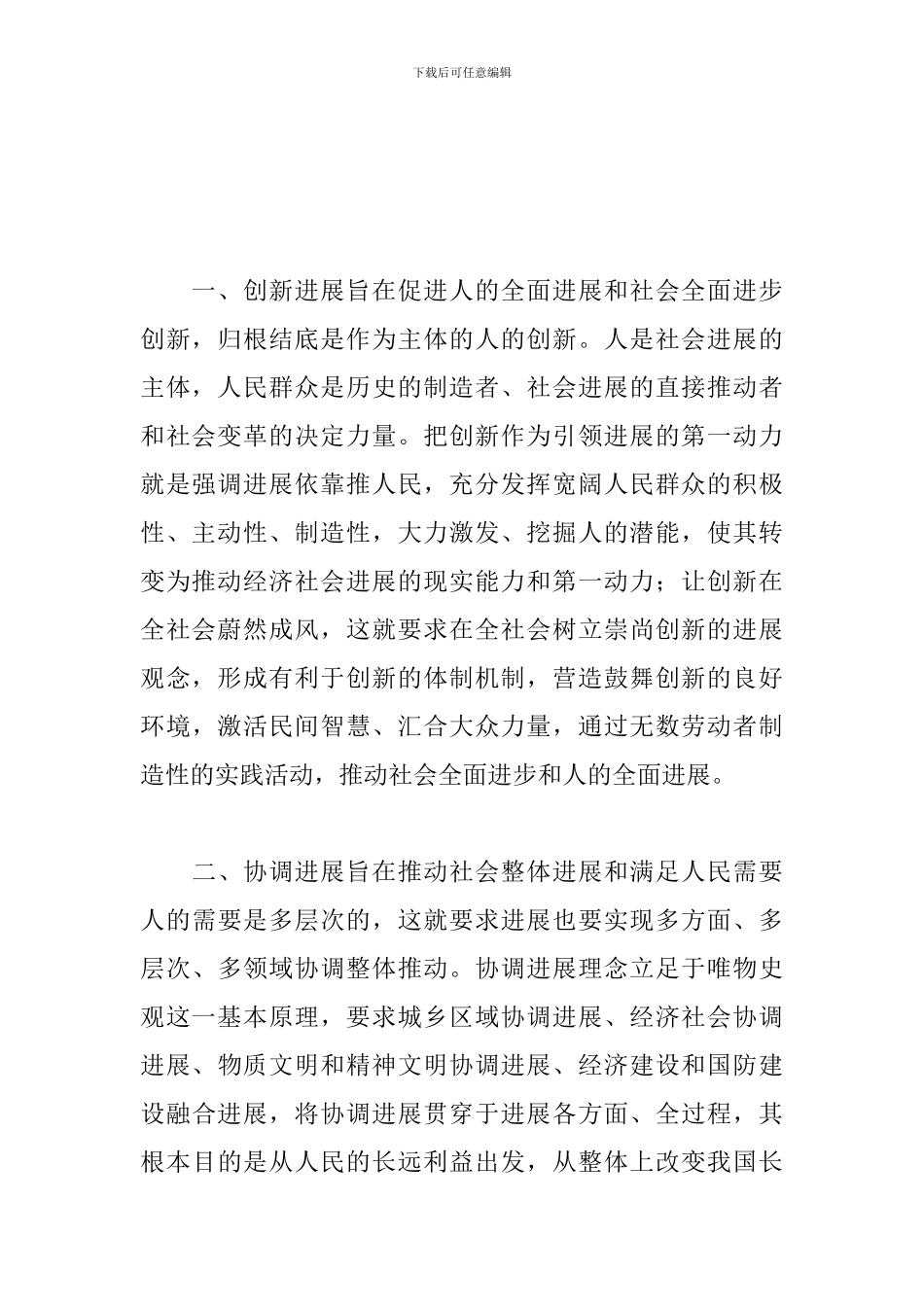 “以新发展理念引领经济高质量发展”主题的交流研讨发言_第2页