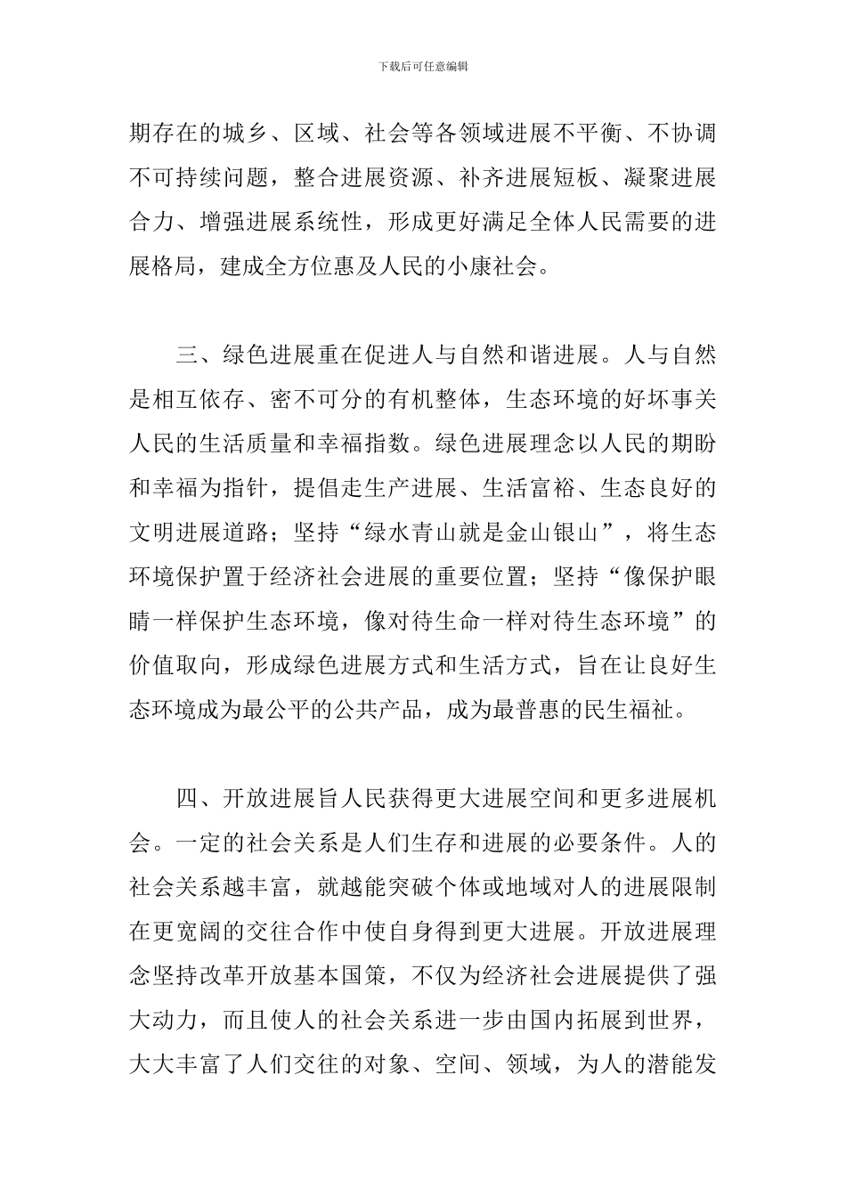 “以新发展理念引领经济高质量发展”主题的交流研讨发言_第3页