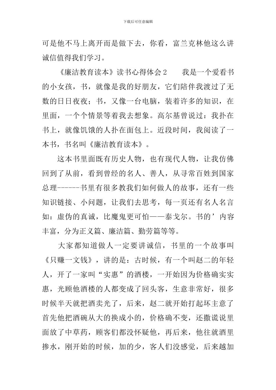 《廉洁教育读本》读书心得体会_第2页