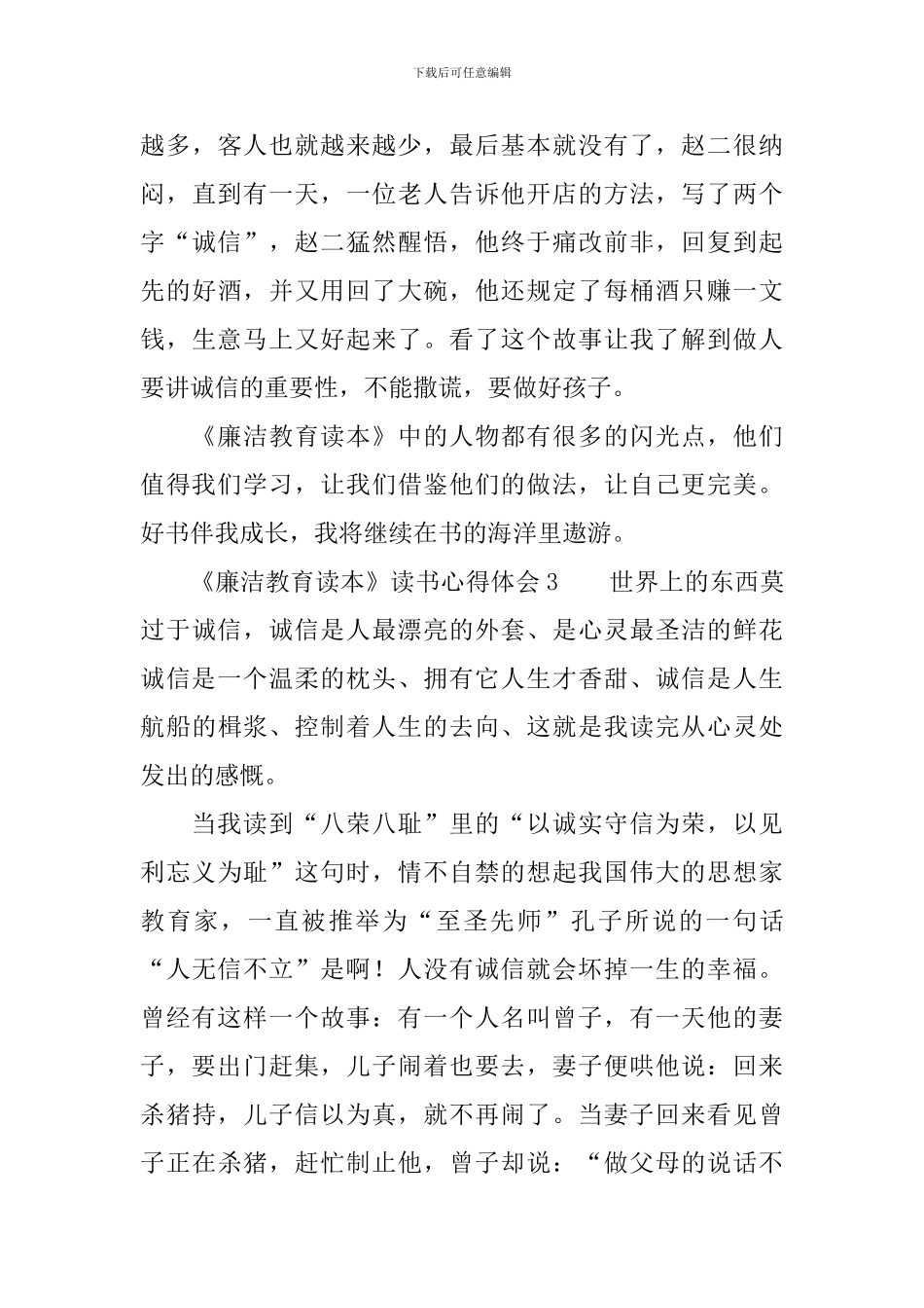 《廉洁教育读本》读书心得体会_第3页