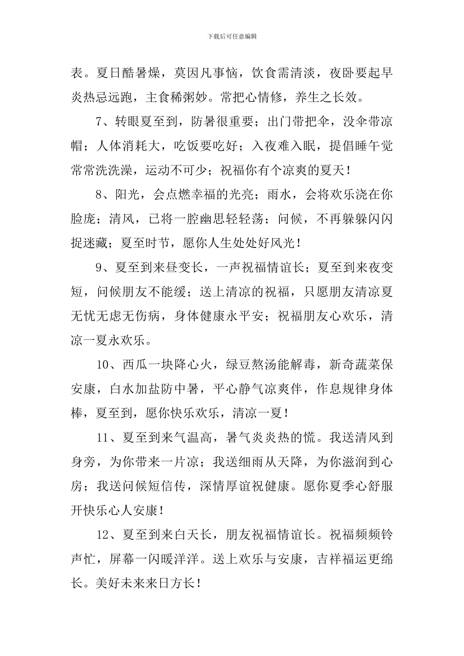 夏至节气快乐的祝福短信_第2页
