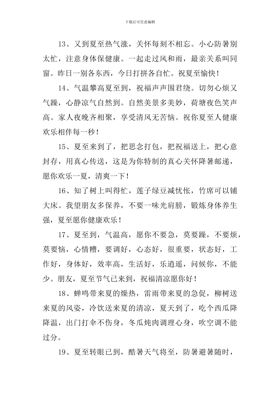 夏至节气快乐的祝福短信_第3页