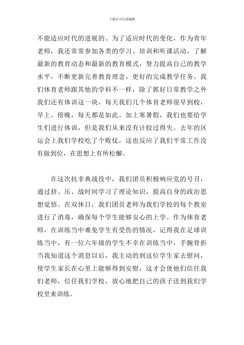 团员自查自检报告范文5篇_第2页