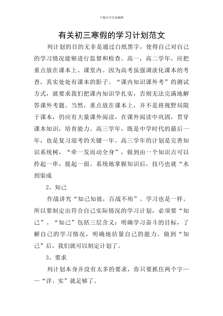 有关初三寒假的学习计划范文_第1页