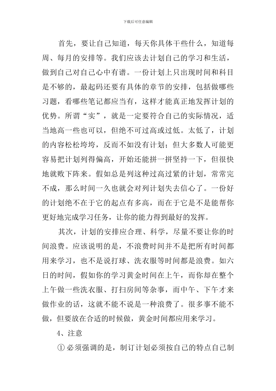 有关初三寒假的学习计划范文_第2页