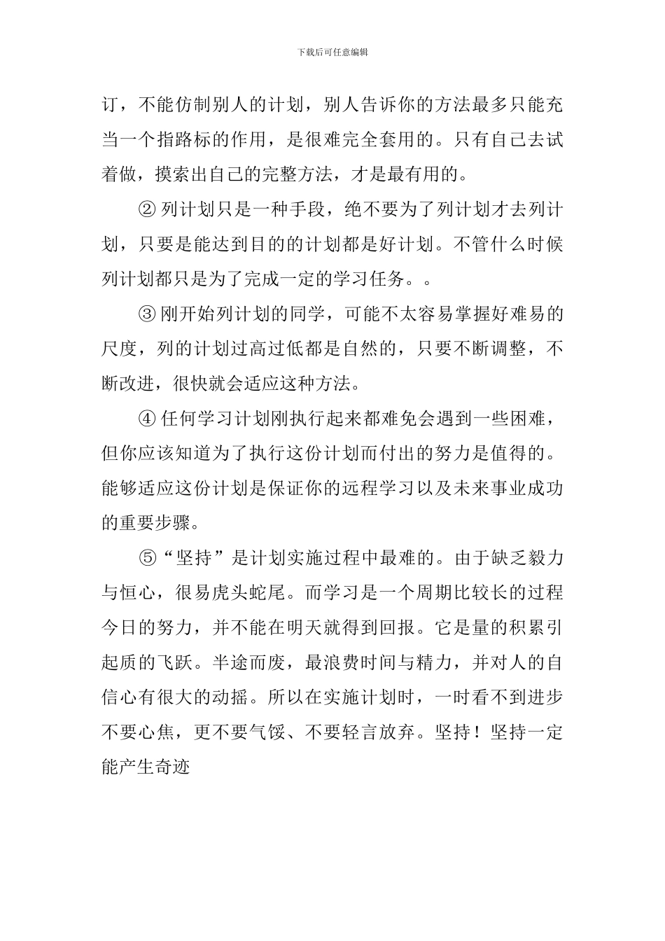 有关初三寒假的学习计划范文_第3页
