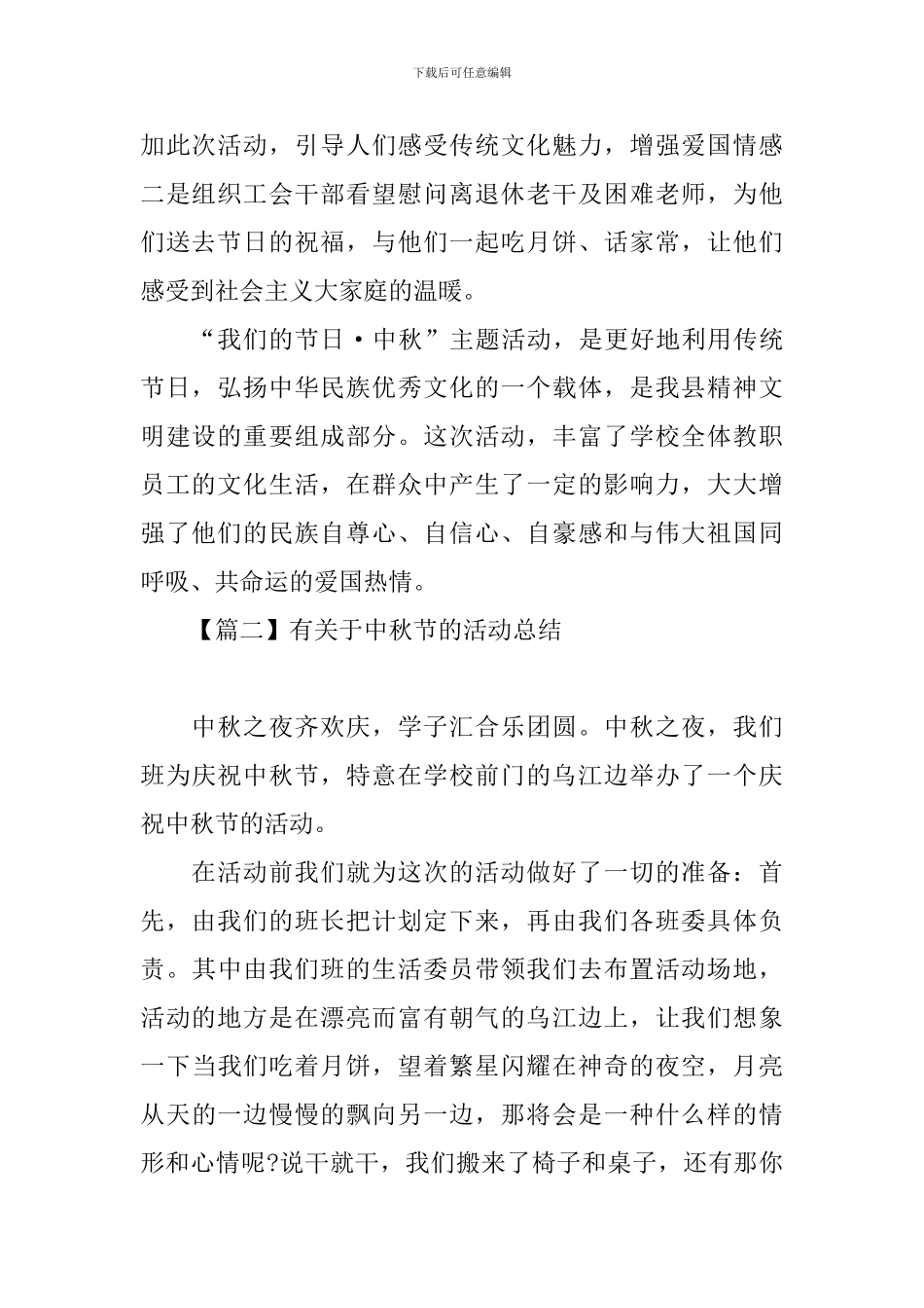 有关于中秋节的活动总结四篇_第2页