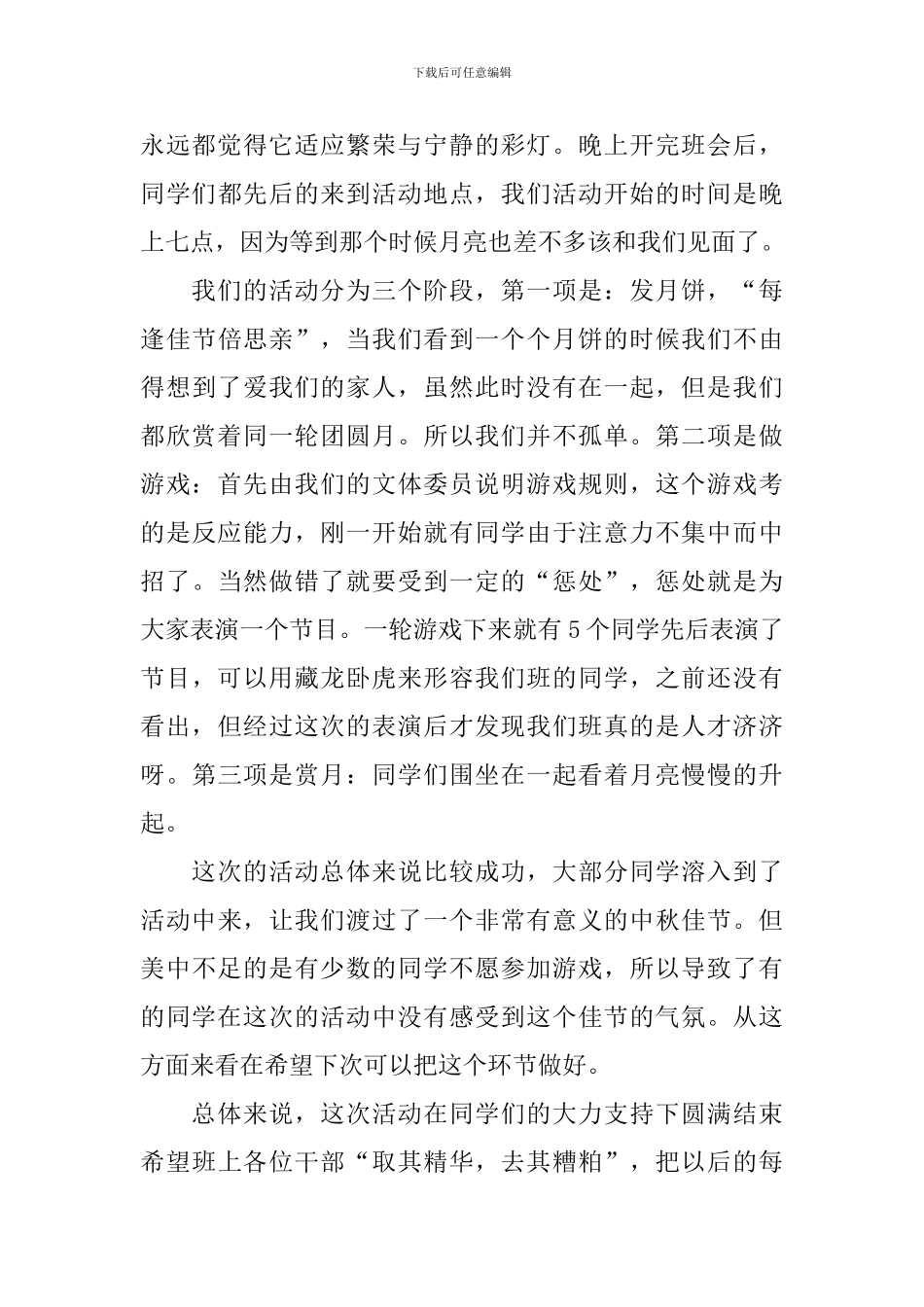 有关于中秋节的活动总结四篇_第3页