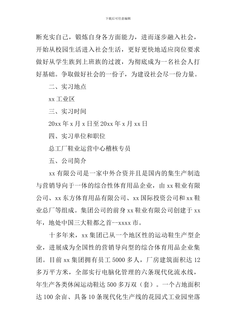 2024大学毕业生顶岗实习报告5篇_第2页