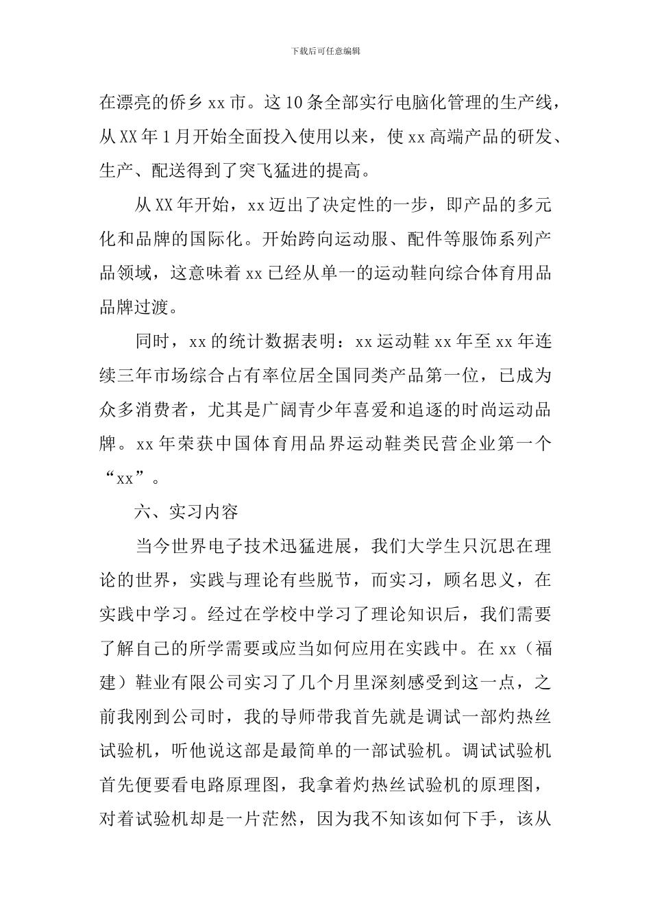 2024大学毕业生顶岗实习报告5篇_第3页
