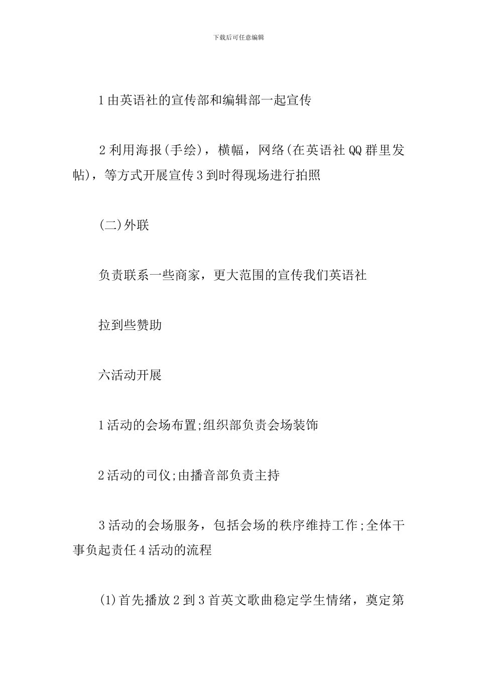 大学社团活动策划方案范本_第3页