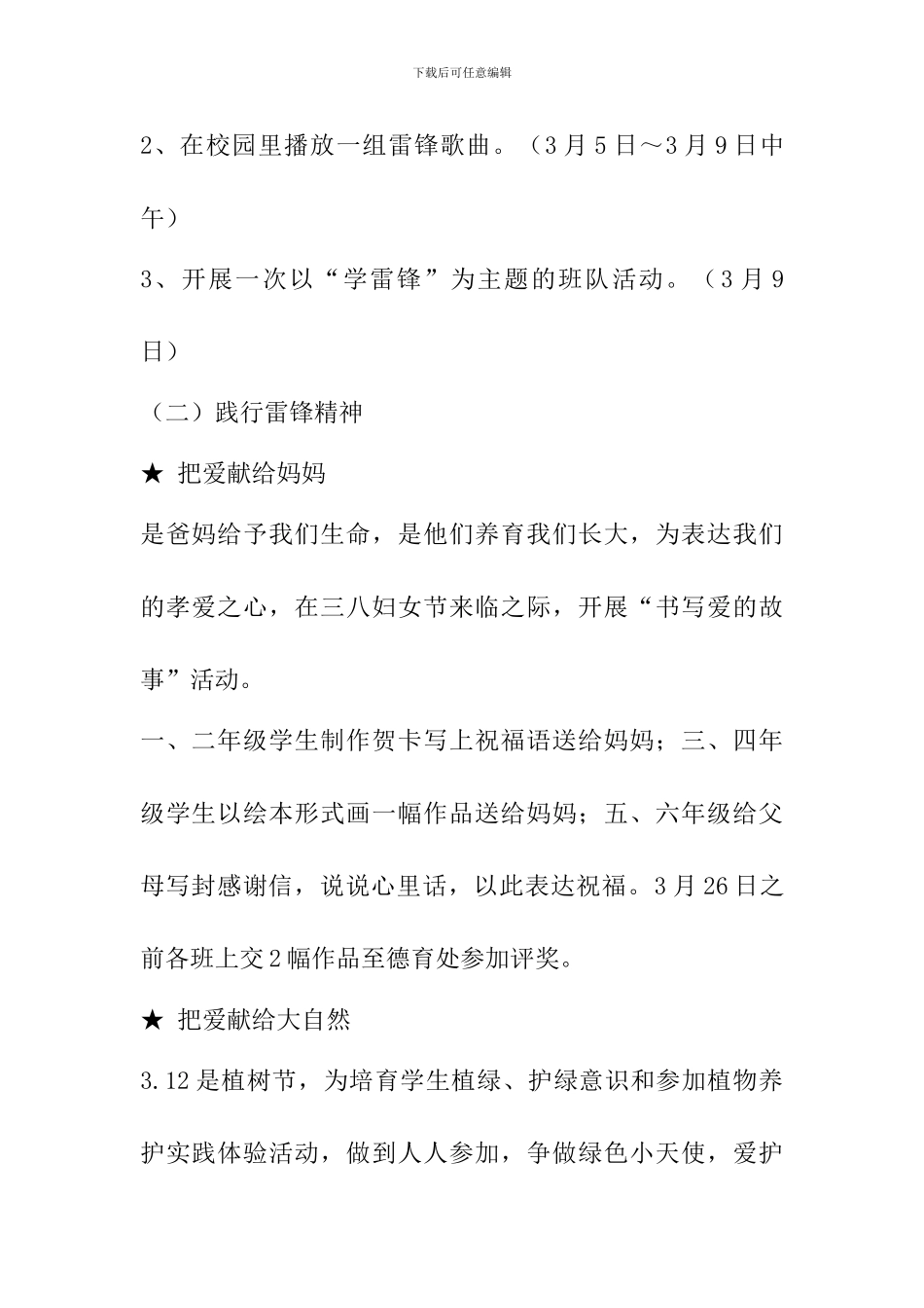 小学2024年“相约春天与爱同行”系列活动方案_第2页