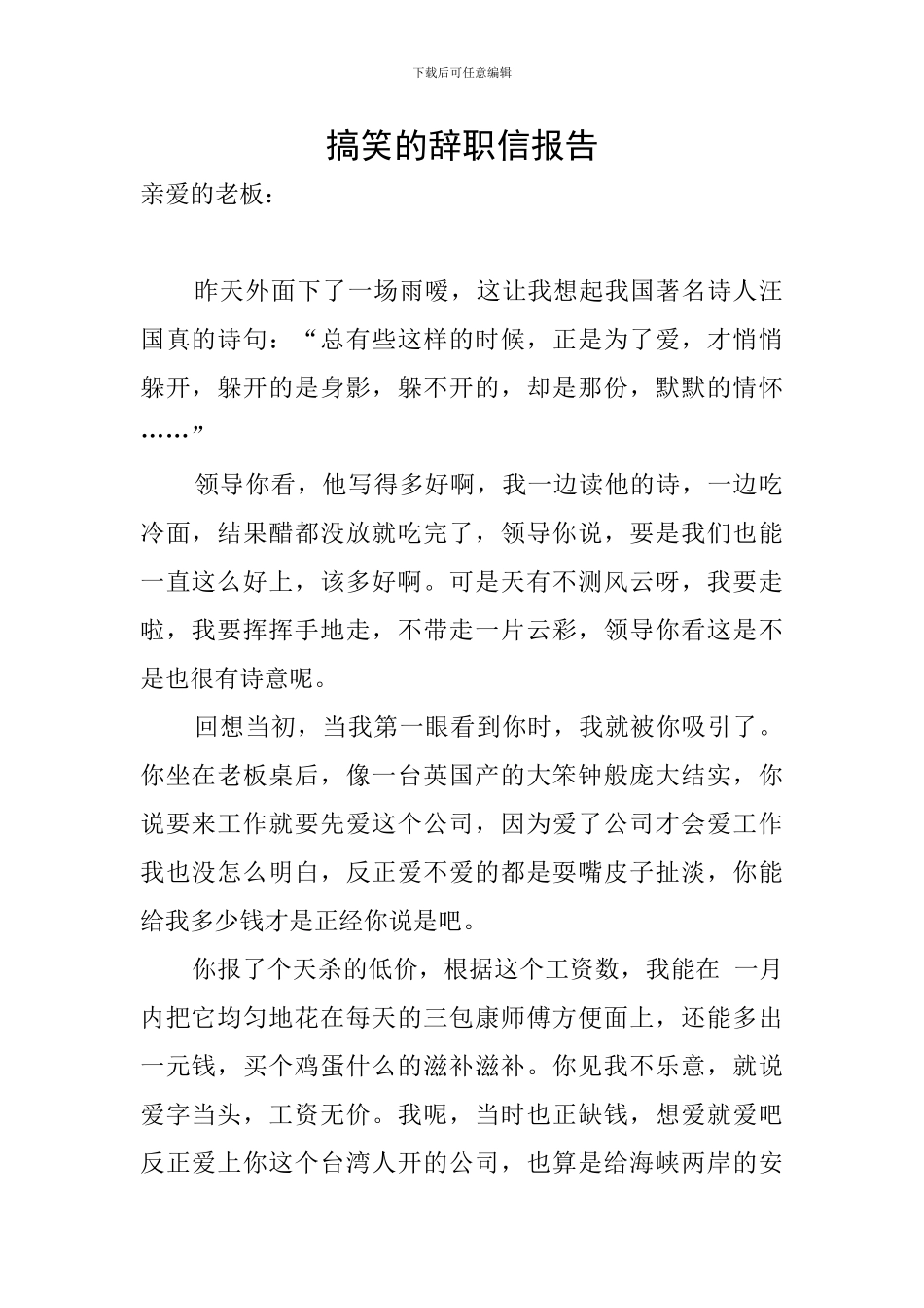 搞笑的辞职信报告_第1页