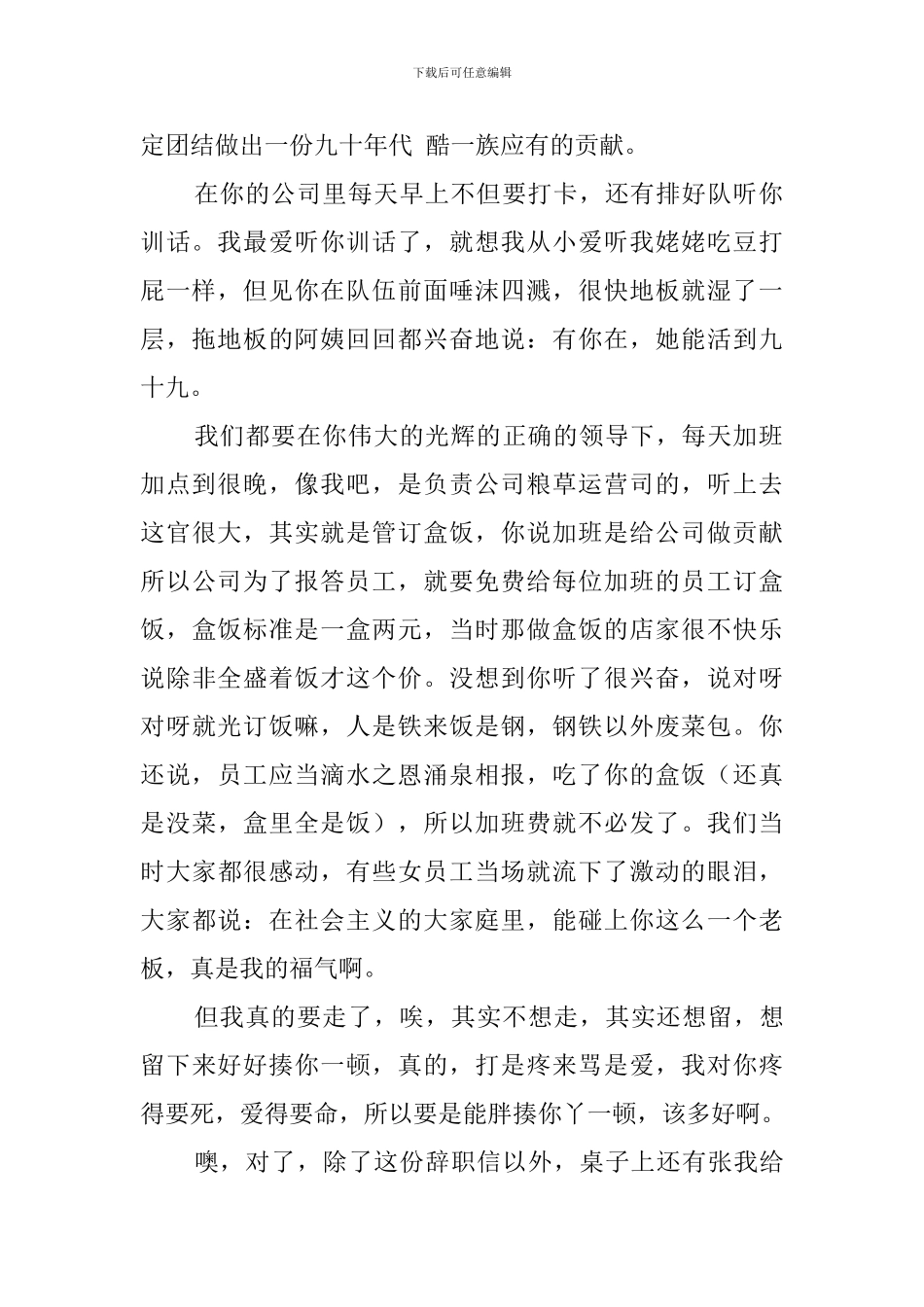 搞笑的辞职信报告_第2页