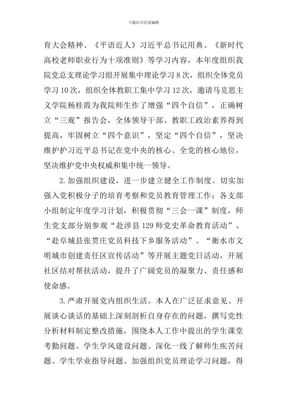 2024学院副书记述职、述廉工作总结_第2页