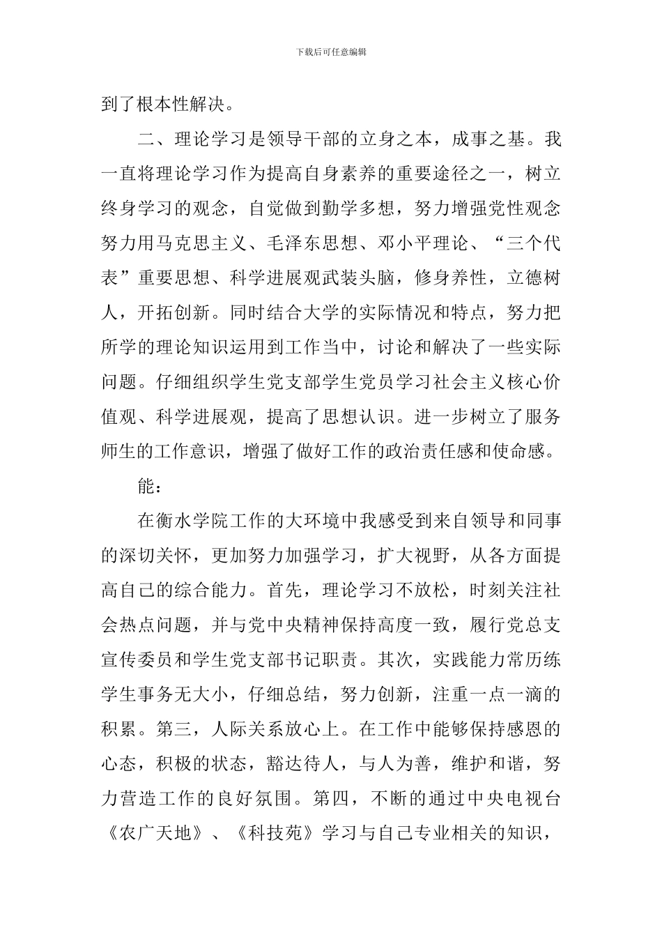 2024学院副书记述职、述廉工作总结_第3页