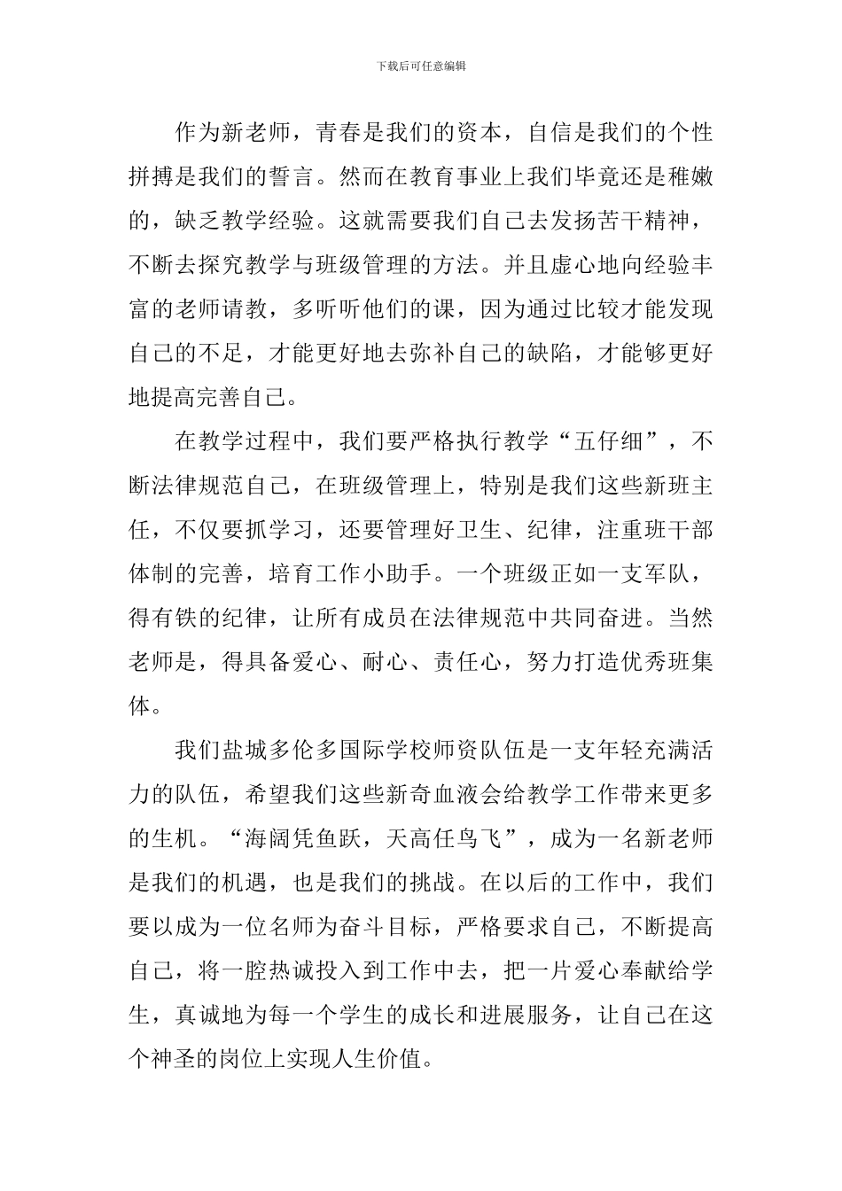 2024教师节老师发言稿_第2页