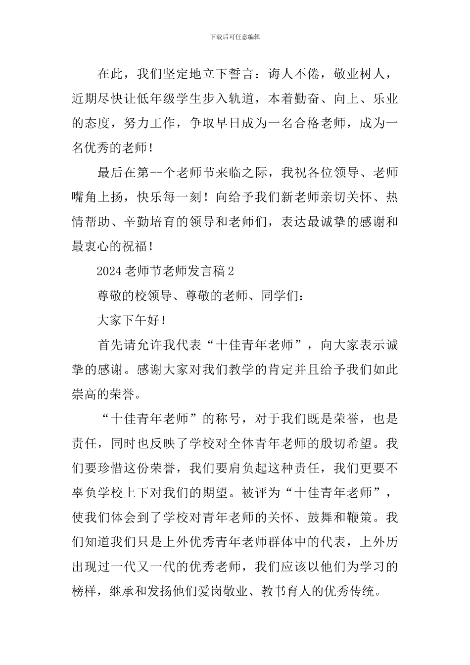 2024教师节老师发言稿_第3页