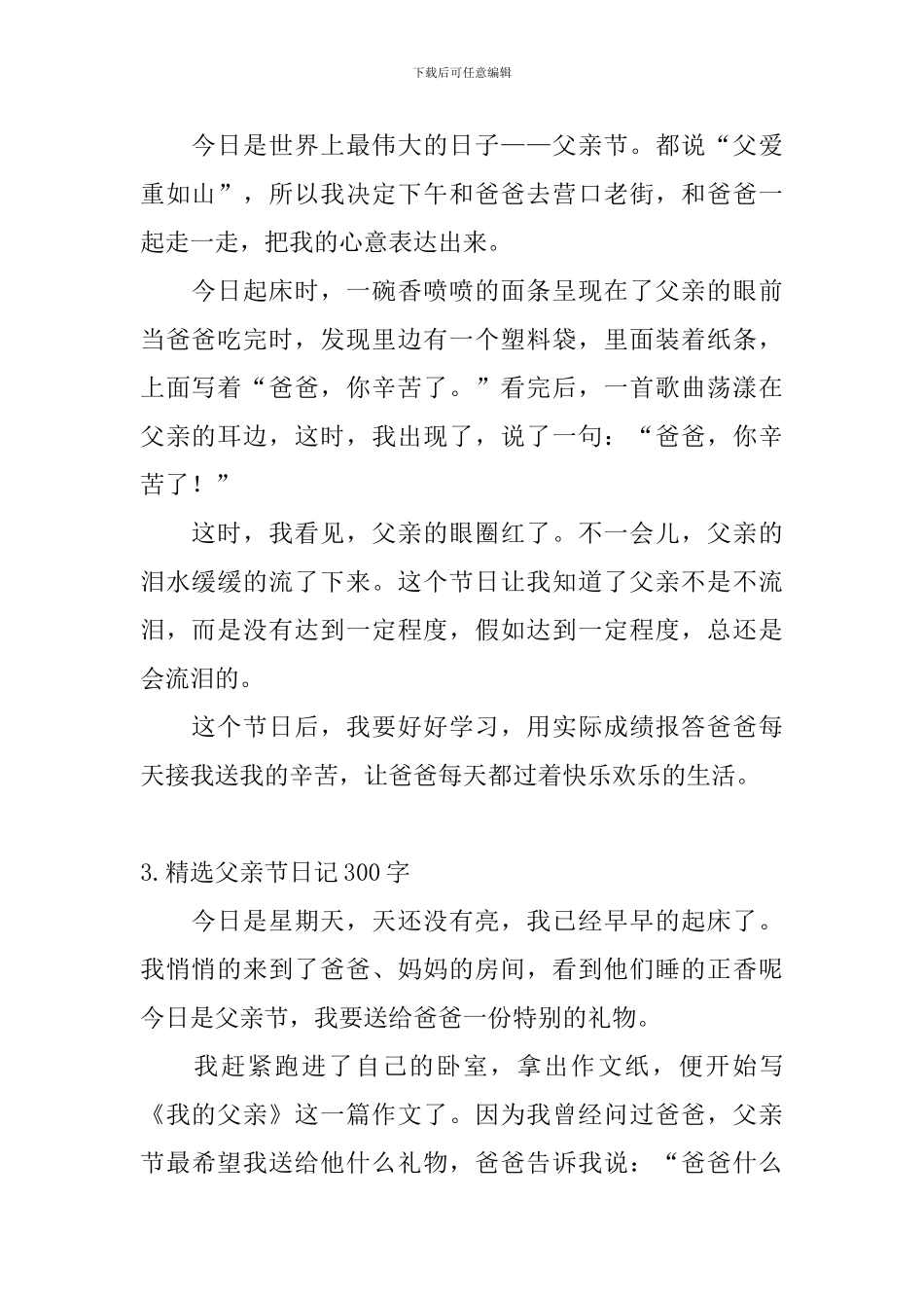 精选父亲节日记300字大全_第2页