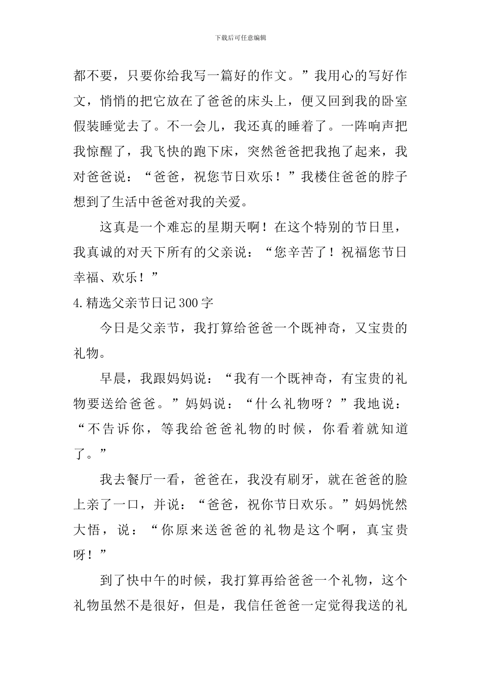 精选父亲节日记300字大全_第3页