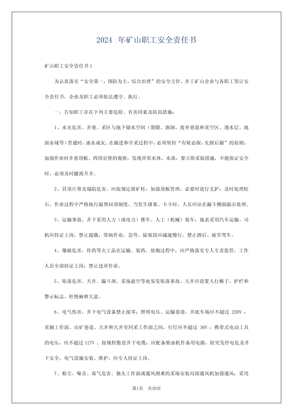 2024年矿山职工安全责任书 _第1页