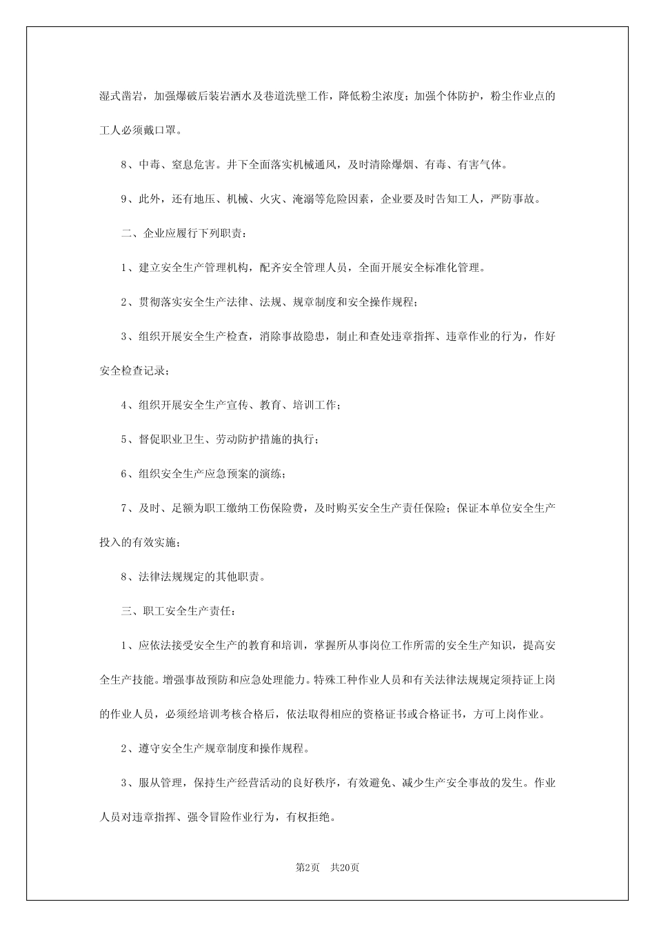 2024年矿山职工安全责任书 _第2页