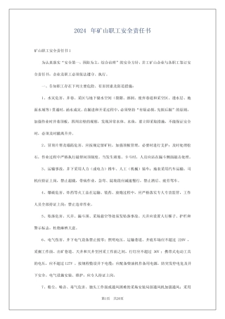 2024年矿山职工安全责任书 