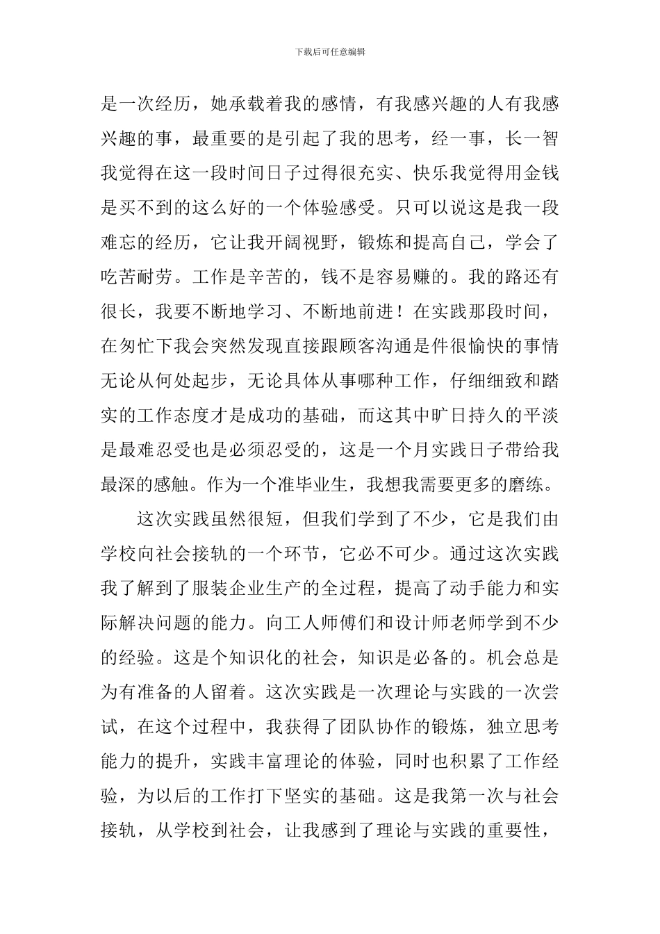 社会实践报告模板合集十篇_第2页