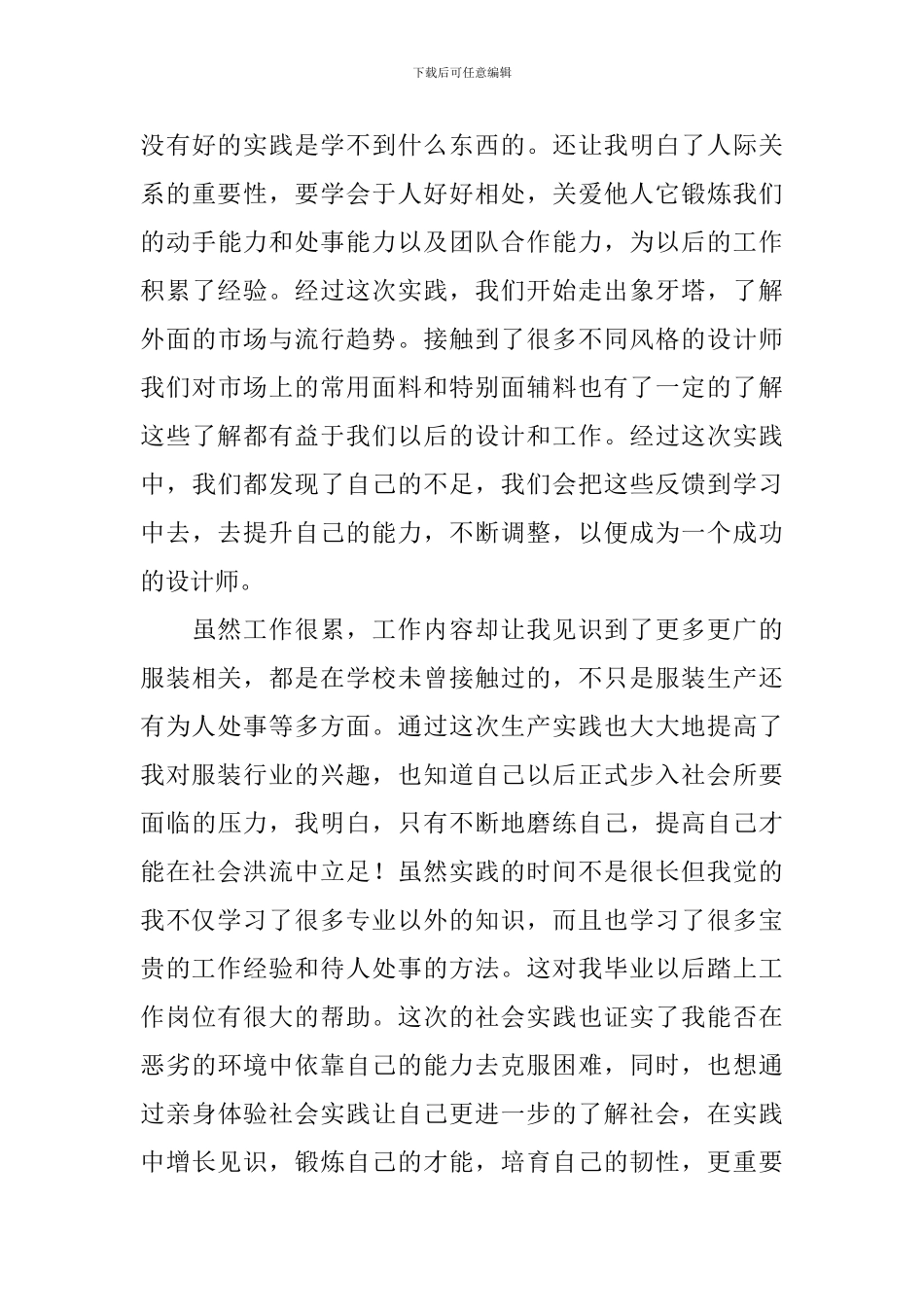 社会实践报告模板合集十篇_第3页