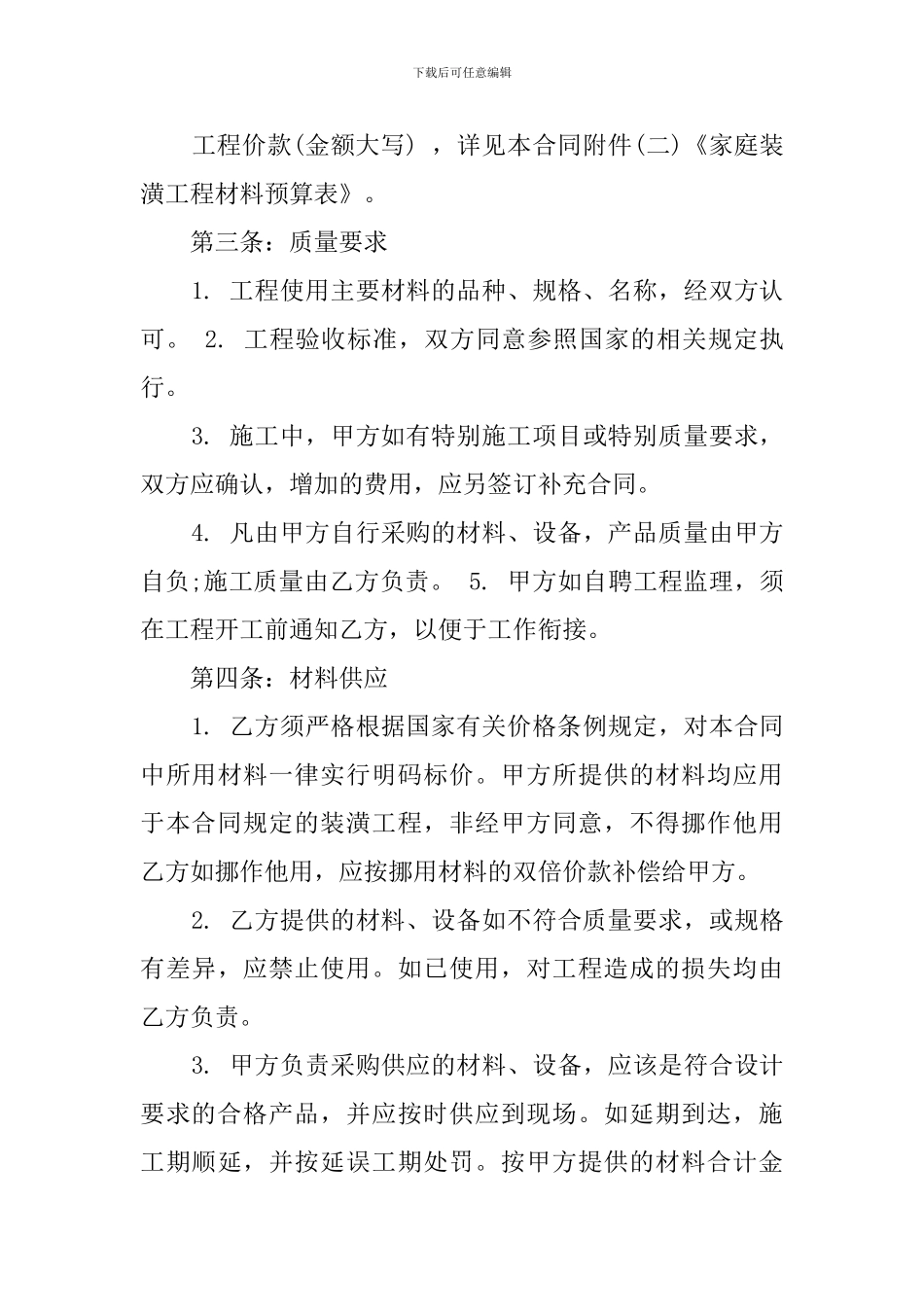 房屋装修协议模板_第3页