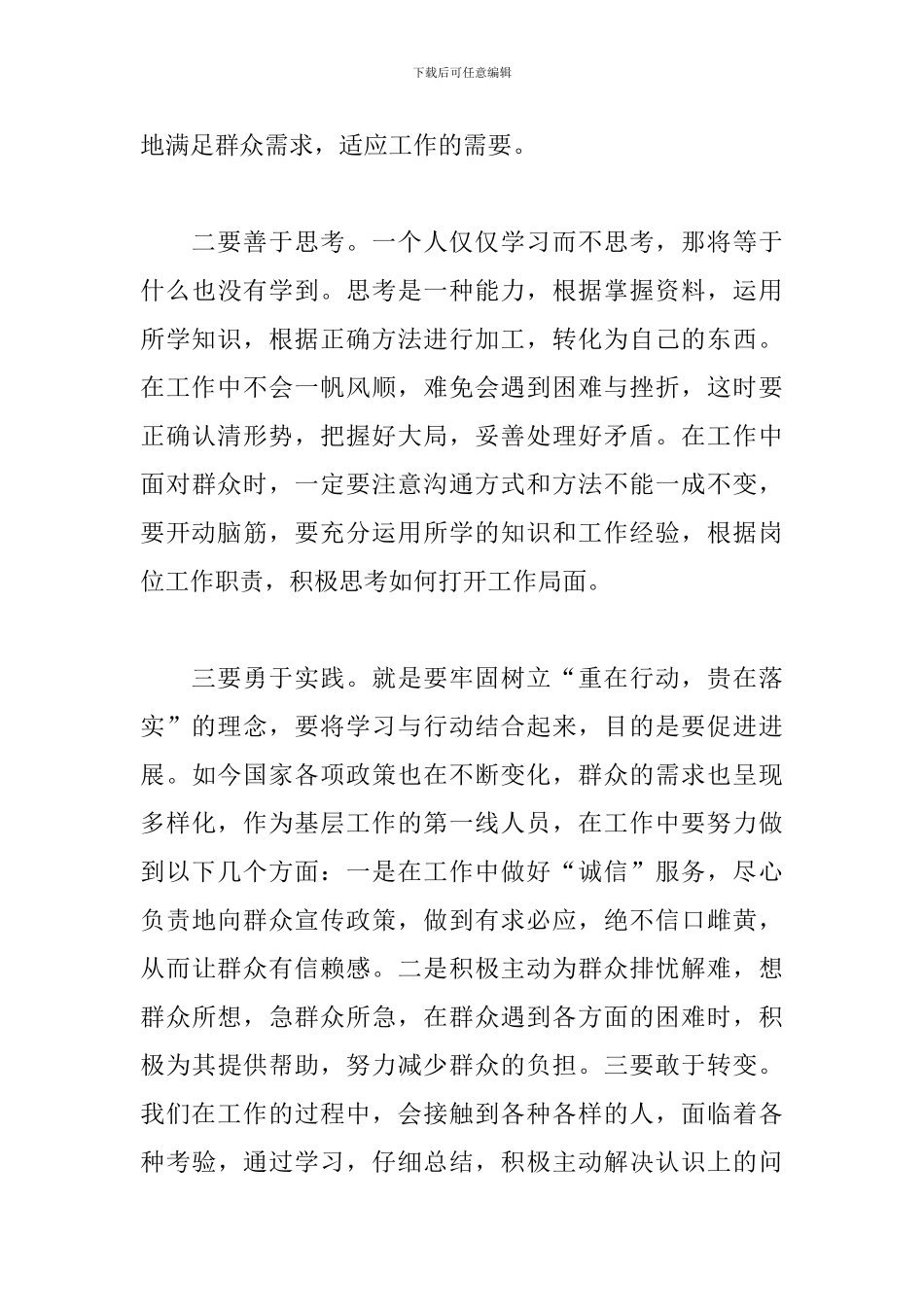 解放思想大讨论心得体会精选范文_第3页