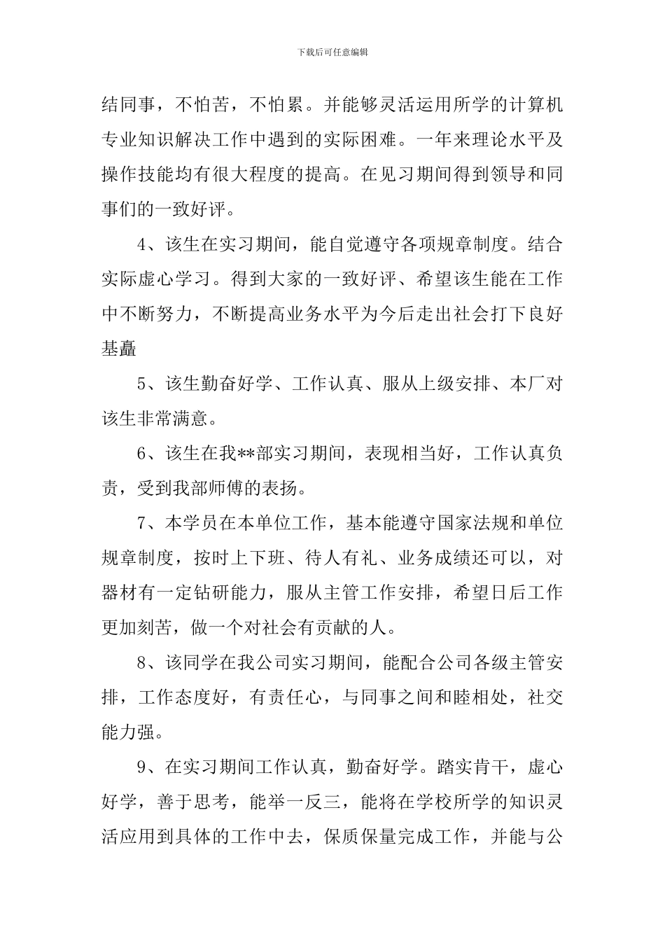 会计实习单位鉴定30篇_第2页