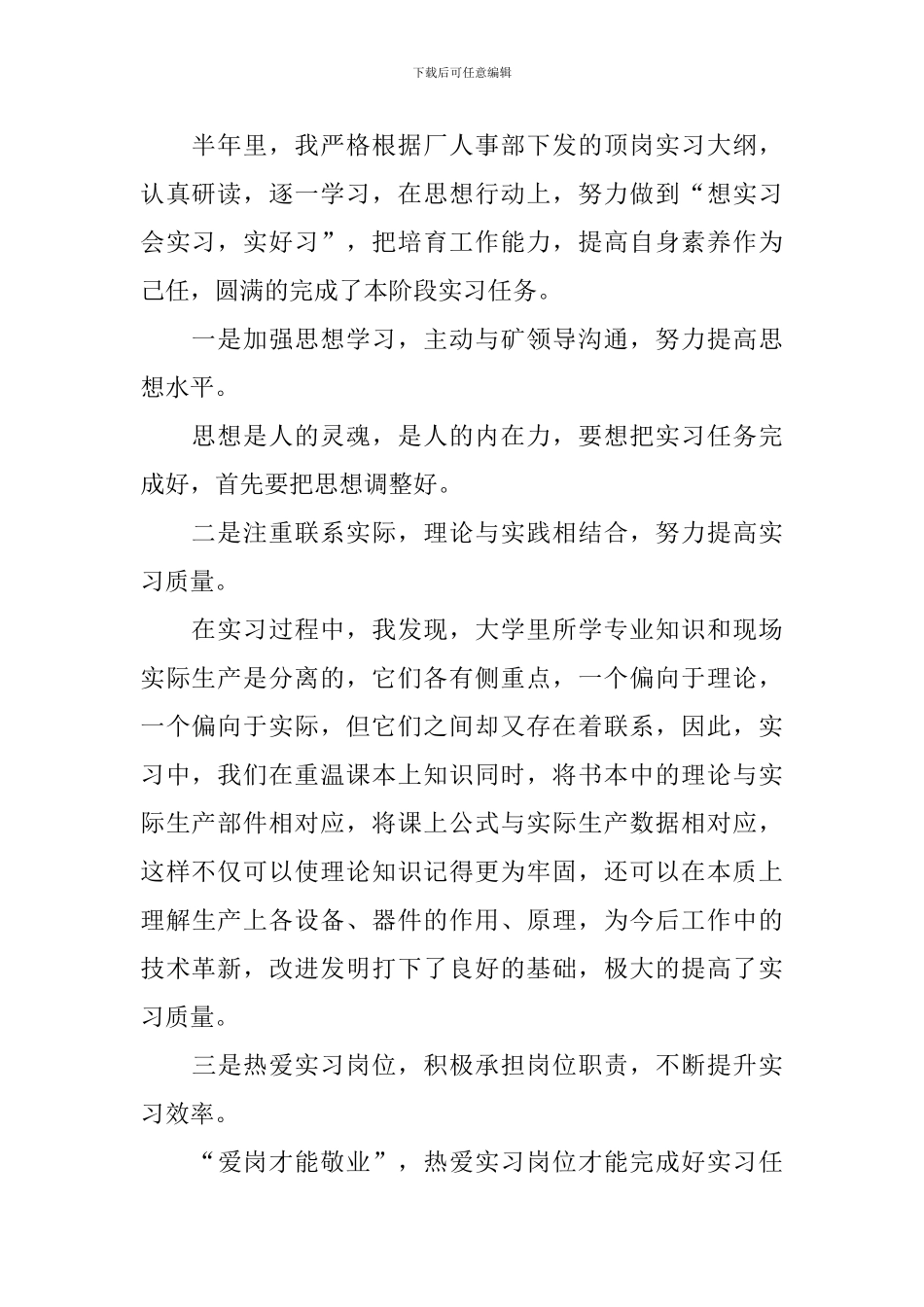 实习总结报告范文_第2页