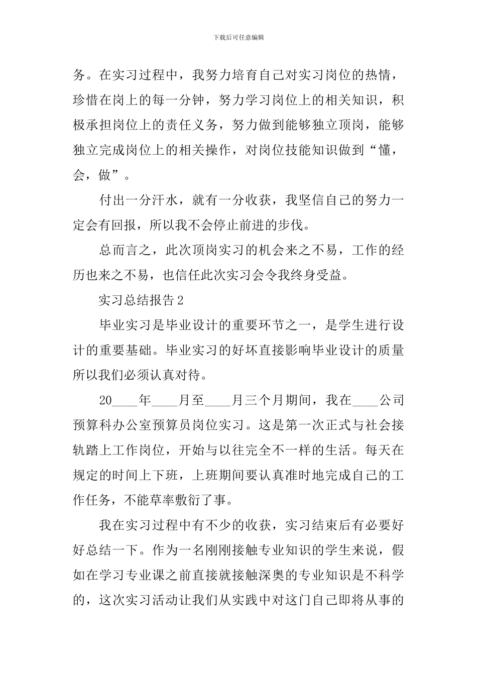 实习总结报告范文_第3页