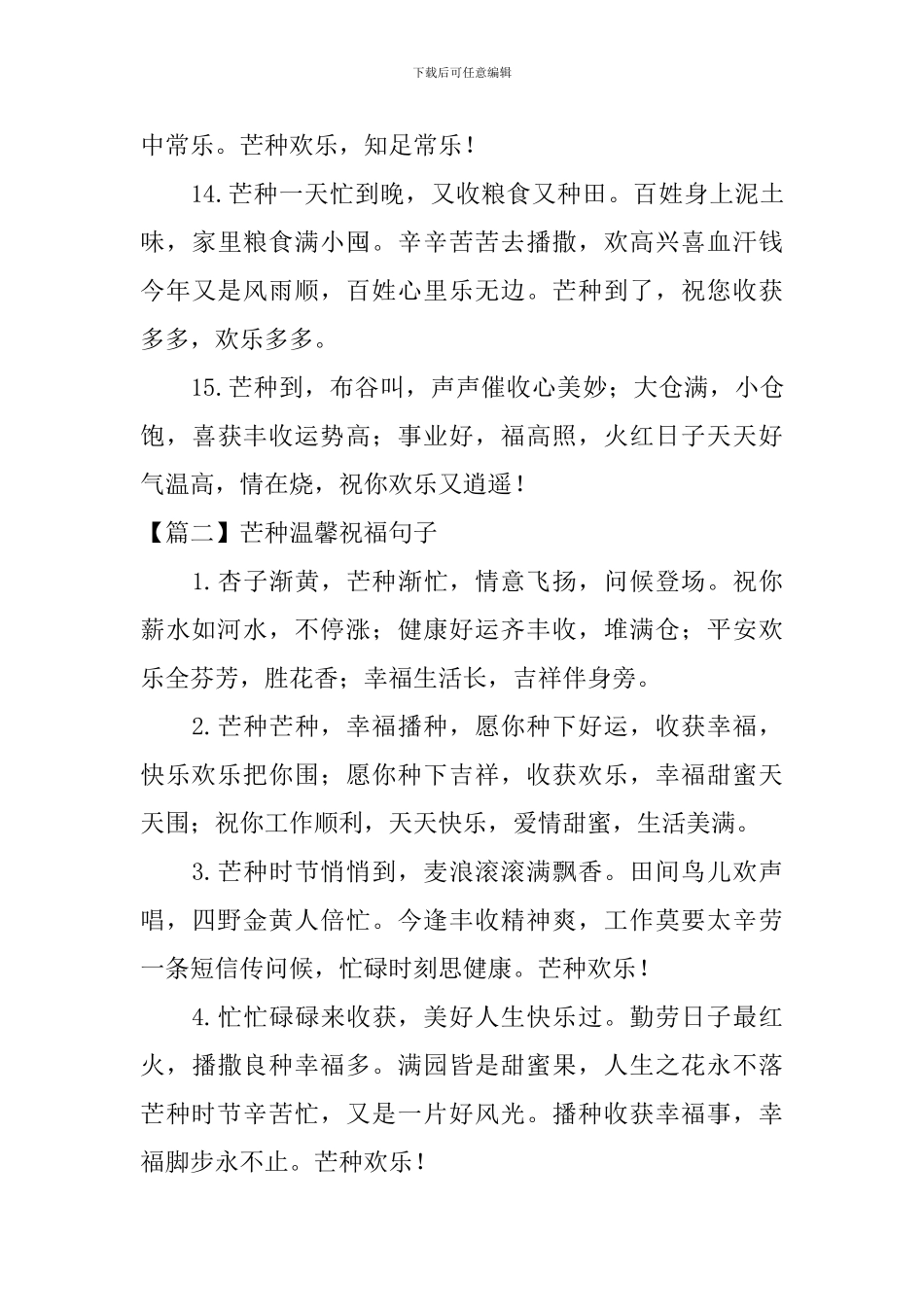 芒种温馨祝福句子大全_第3页