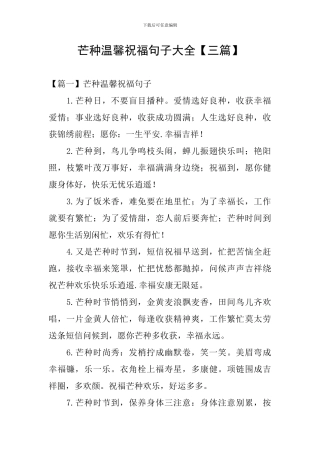 芒种温馨祝福句子大全