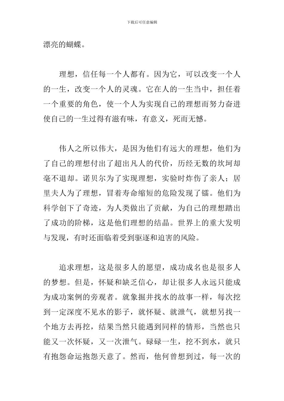 最新《奋斗》演讲稿三篇_第3页