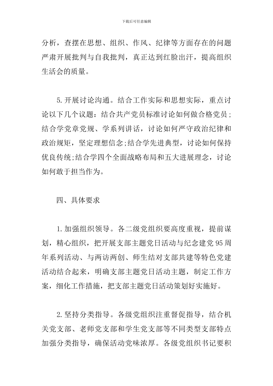 最新关于党支部主题党日活动方案精选三篇_第3页