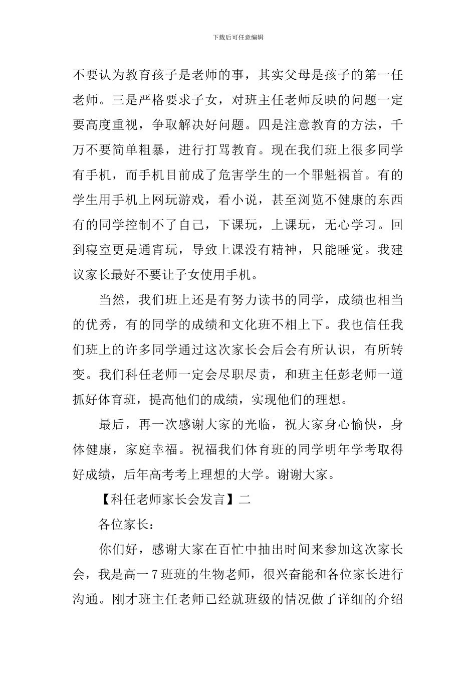 科任老师家长会发言三篇_第2页