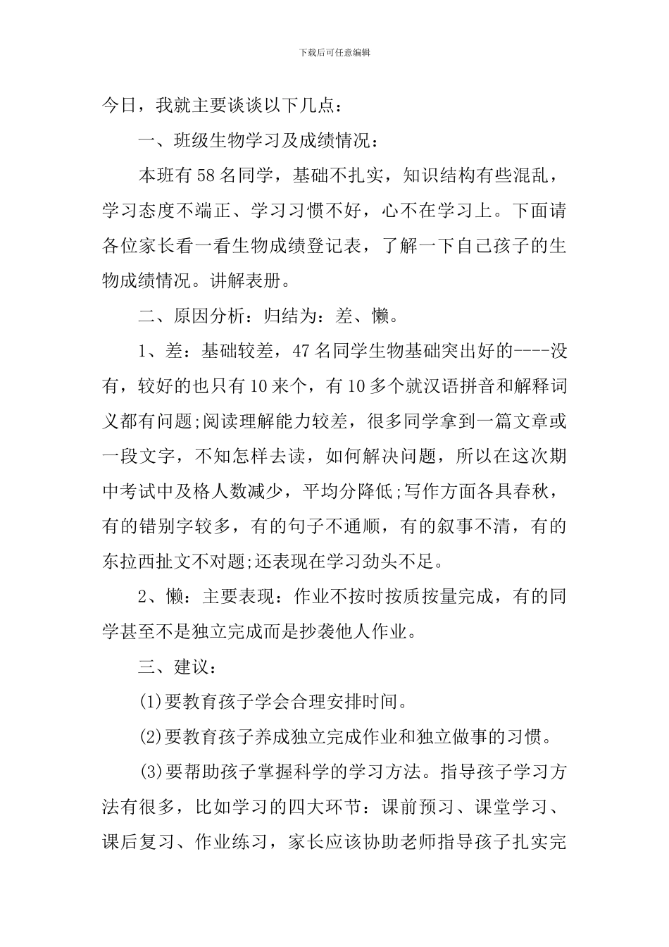 科任老师家长会发言三篇_第3页