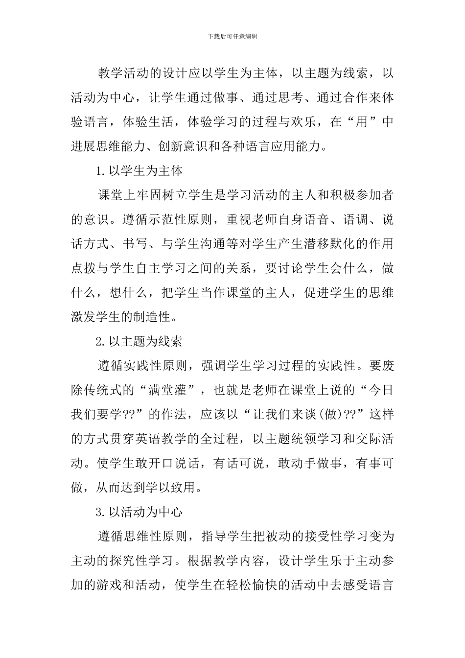小学一年级快乐英语上册教学计划范文_第2页