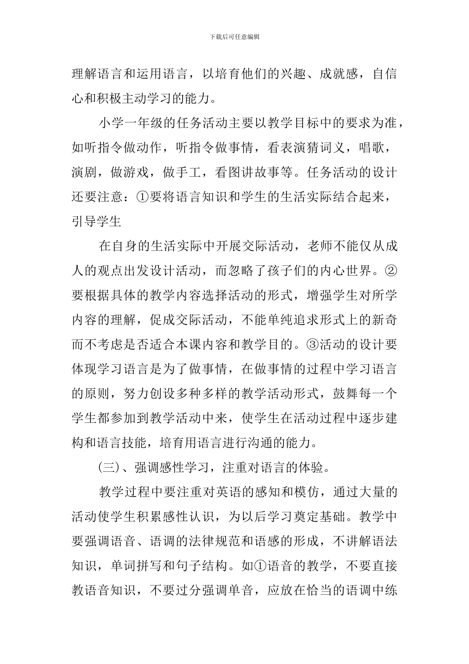 小学一年级快乐英语上册教学计划范文_第3页