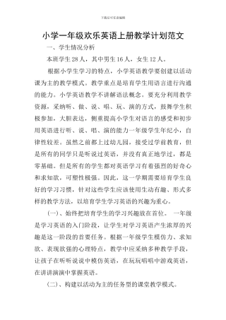 小学一年级快乐英语上册教学计划范文