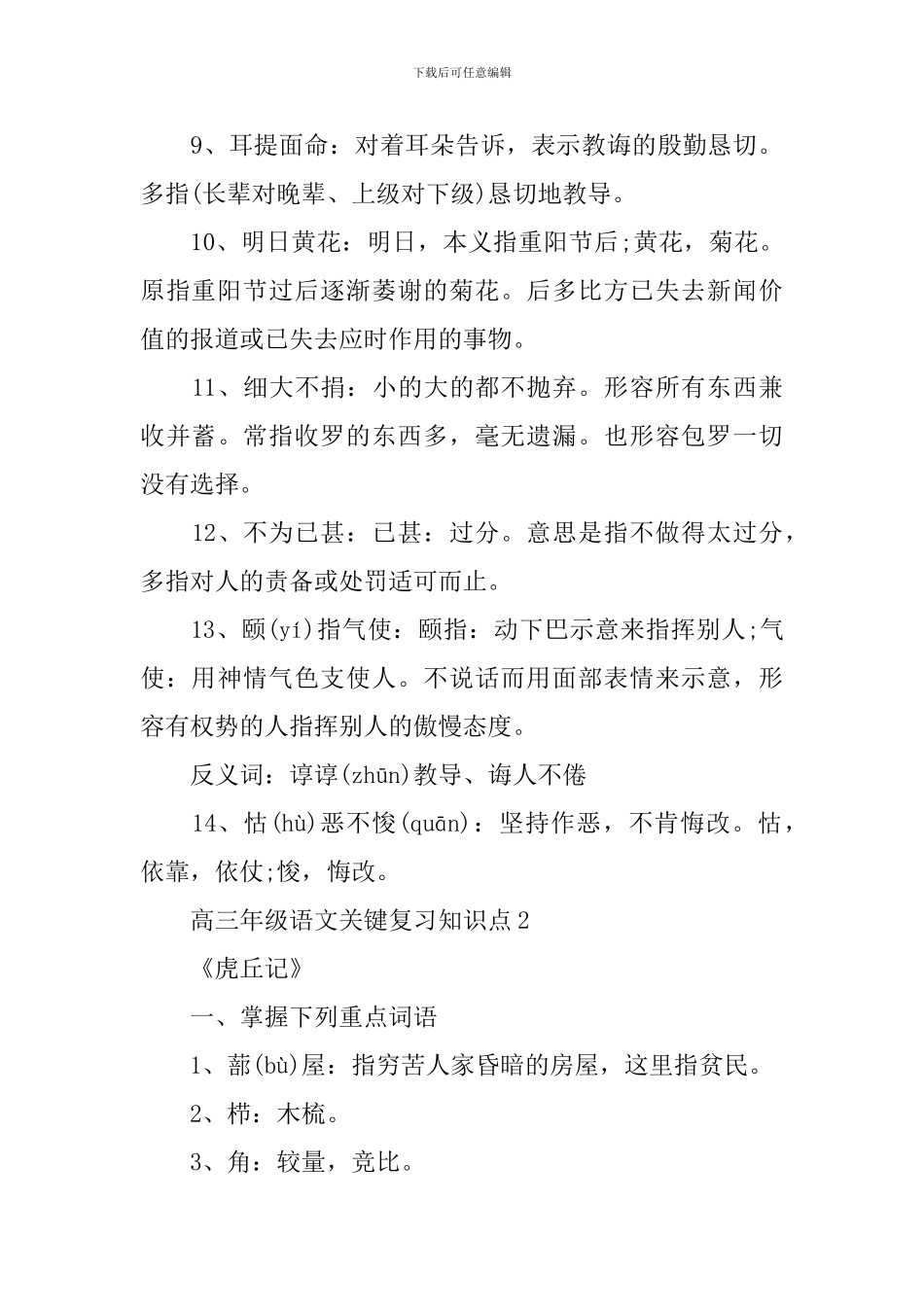 高三年级语文关键复习知识点_第2页