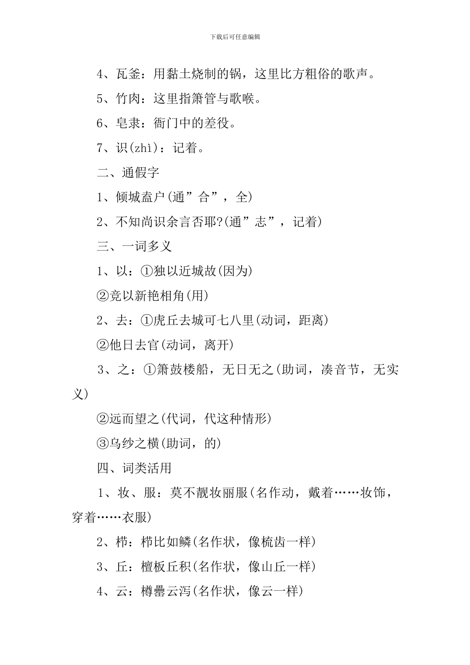高三年级语文关键复习知识点_第3页