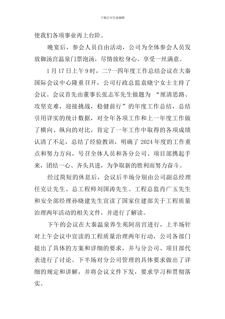 2024年会议简报范文_第2页