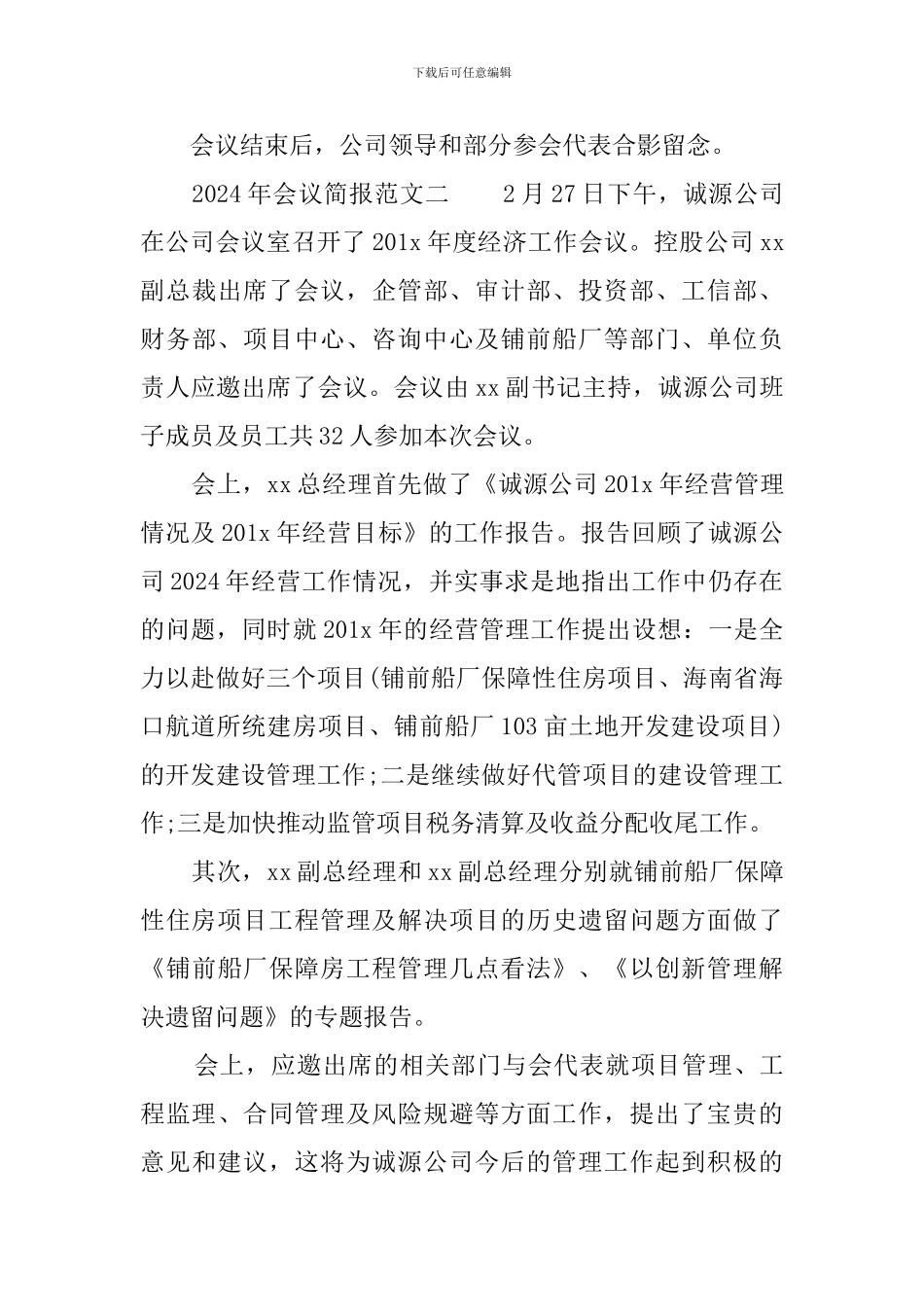 2024年会议简报范文_第3页