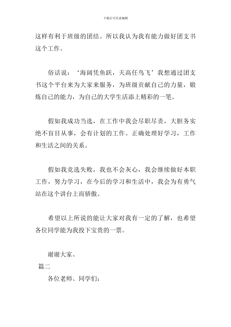 2024年团支书竞选演讲稿_第2页