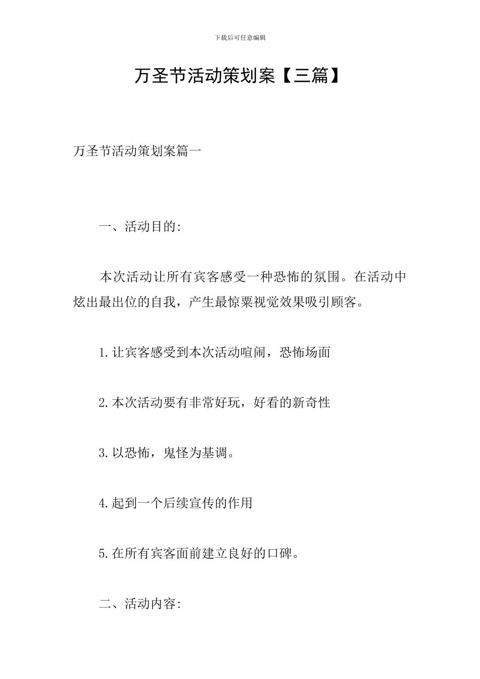 万圣节活动策划案_第1页