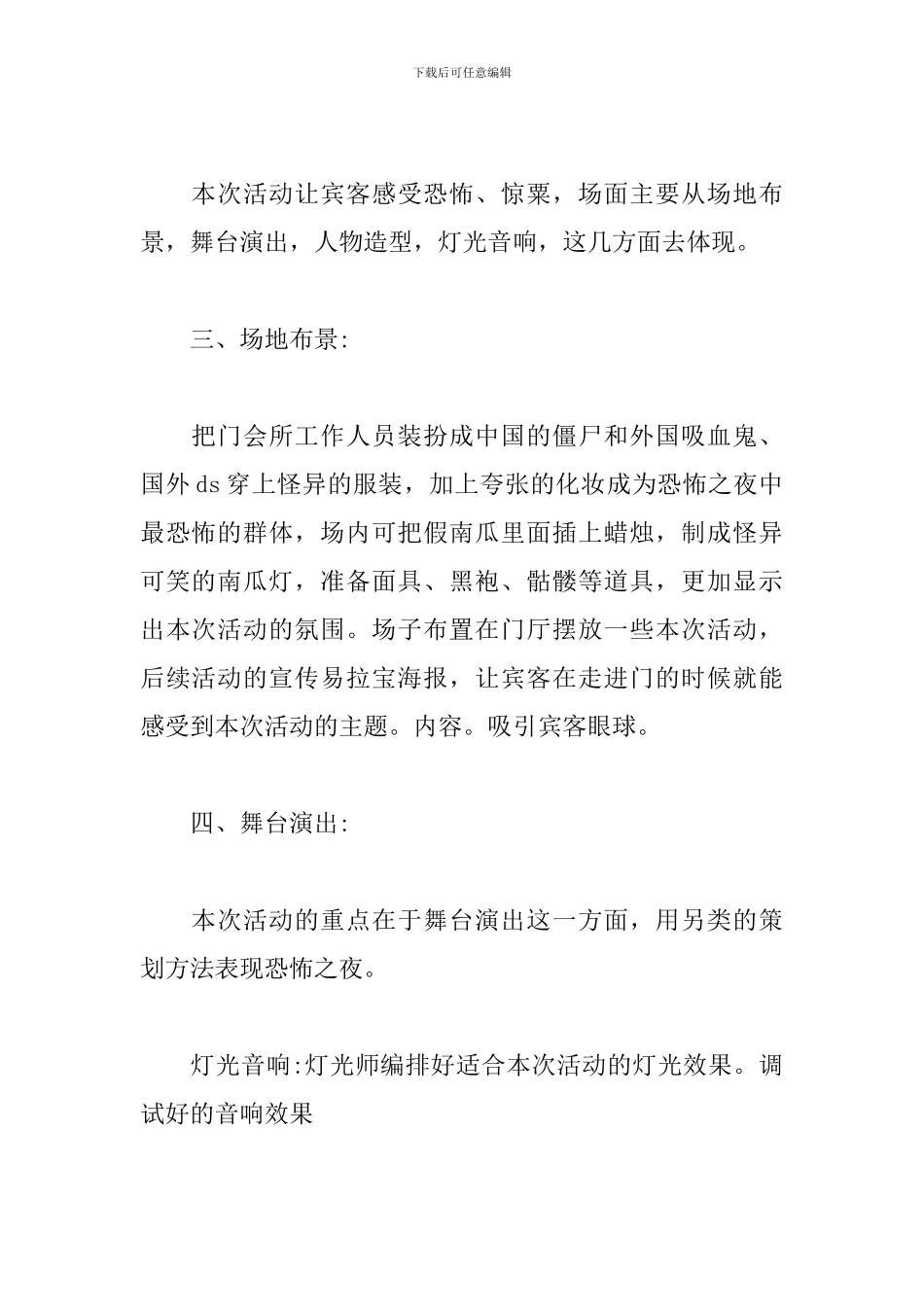 万圣节活动策划案_第2页